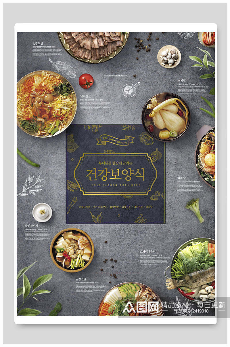 招牌韩式韩国美食海报素材