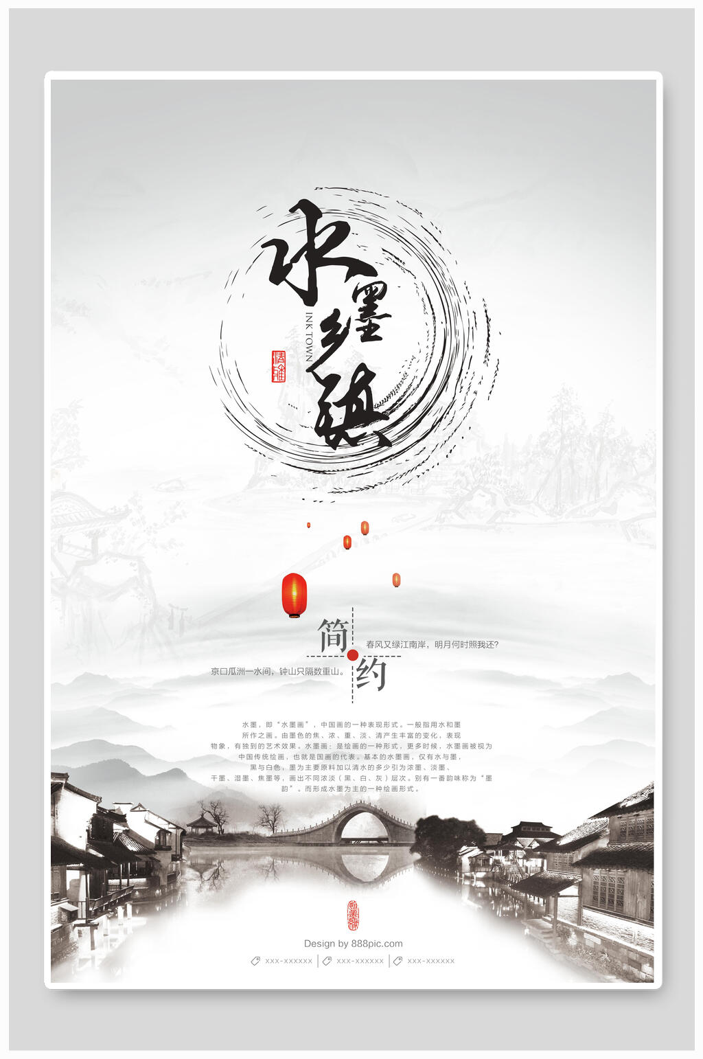 水墨乡镇中国风节气节日海报素材