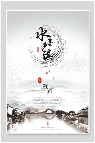 水墨乡镇中国风节气节日海报