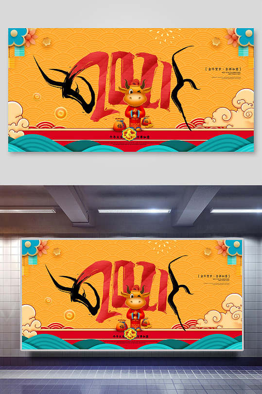 牛年企业年会展板