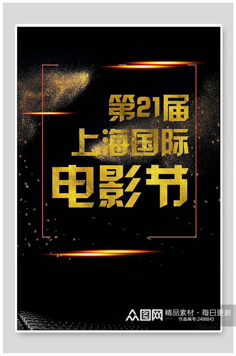第21届上海国际电影节倒计时海报背景素材