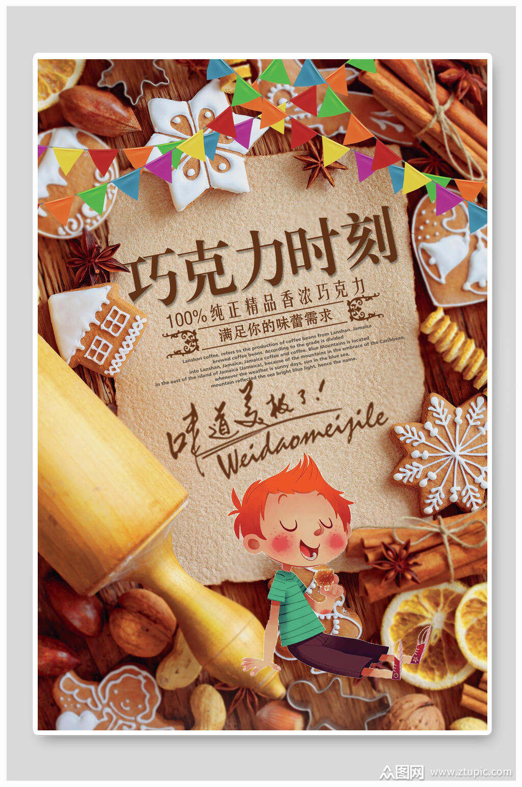 巧克力时刻美食海报素材