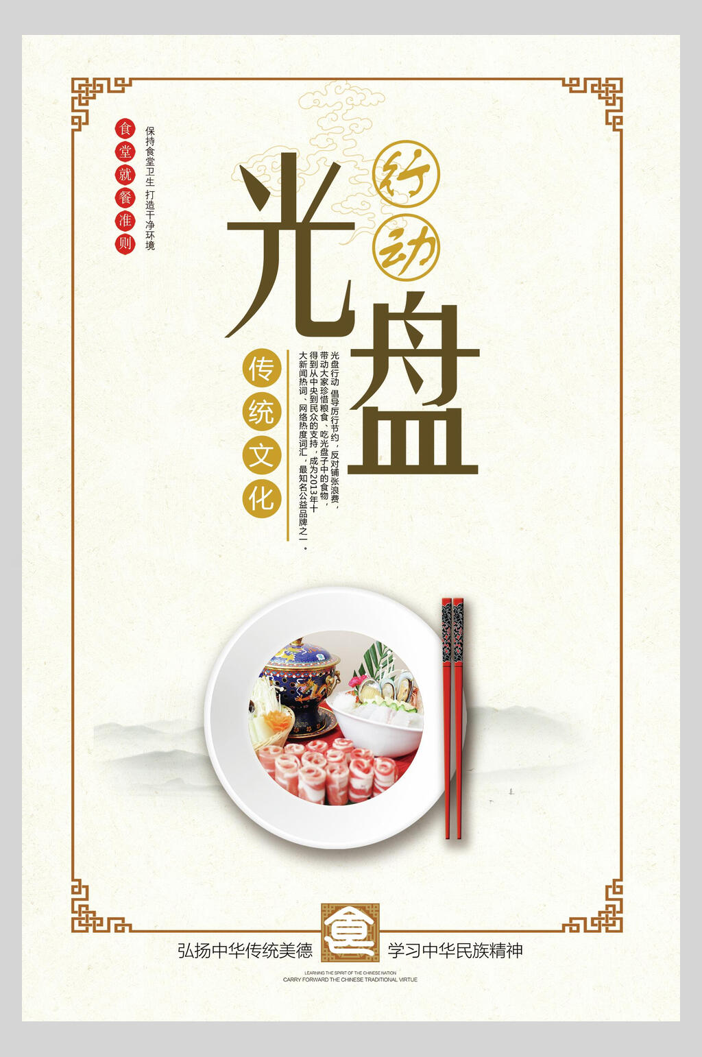 传统文化光盘行动食堂文化标语宣传挂画海报素材