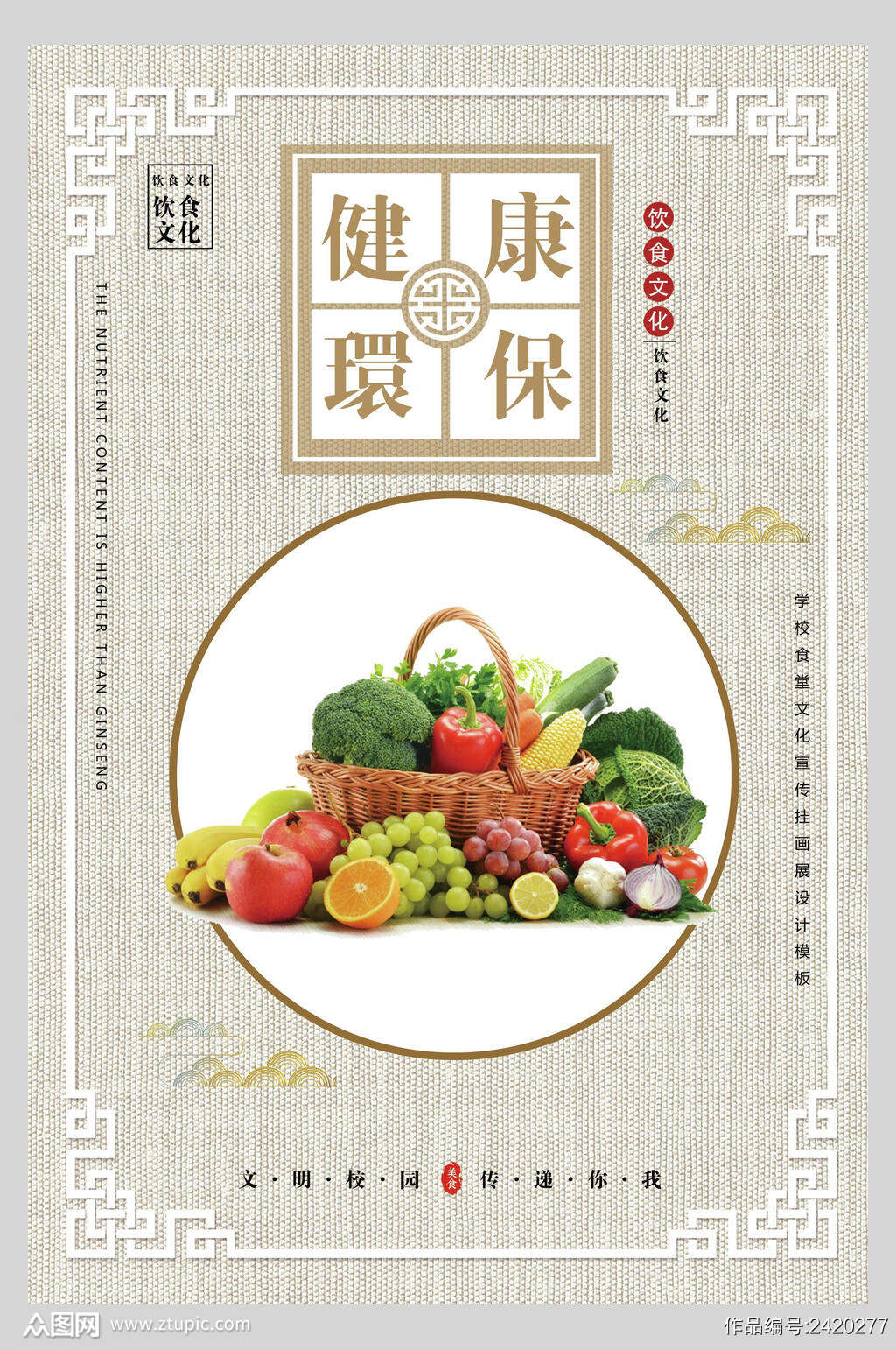 健康环保食堂文化标语宣传挂画海报模板下载 编号 众图网 健康环保食堂文化标语宣传挂画海报模板下载 编号 众图网