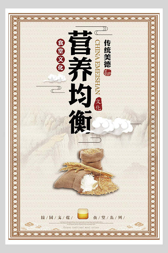 营养均衡食堂文化标语宣传挂画海报