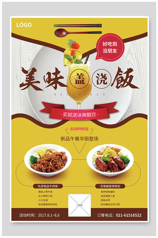 时尚创意美味盖浇饭快餐美食海报