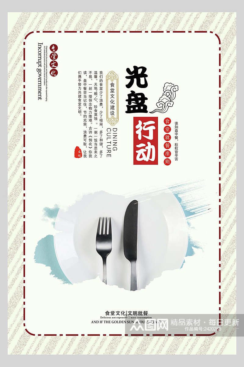 清新简洁光盘行动食堂文化标语宣传挂画海报素材