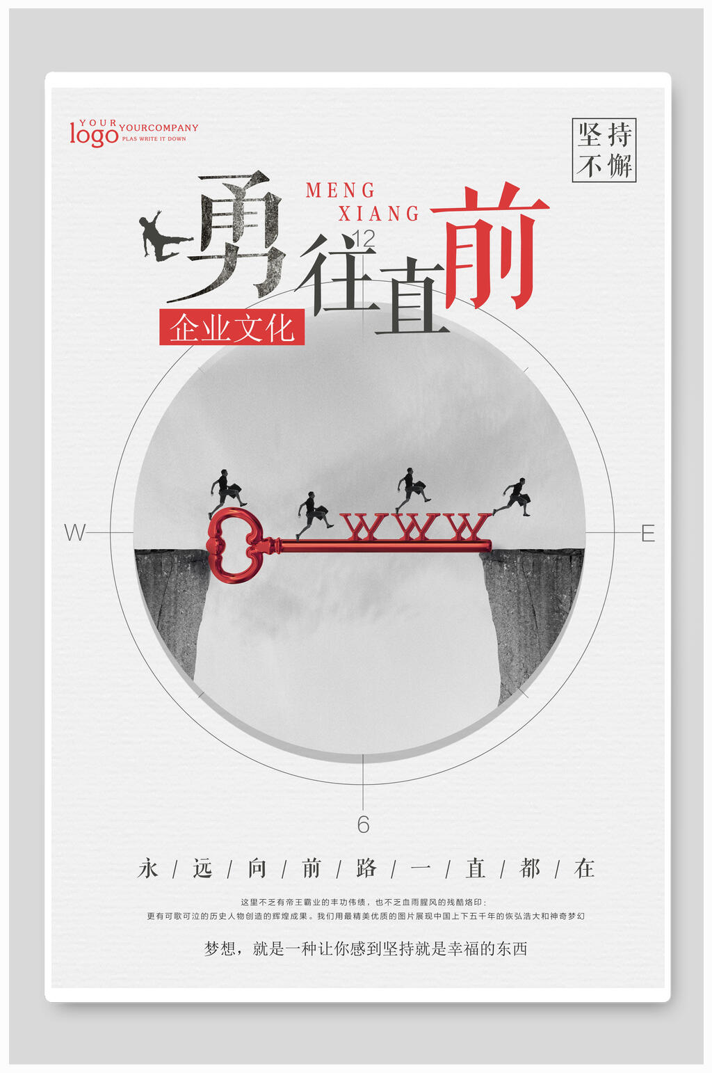 勇往直前励志奋斗精神海报素材