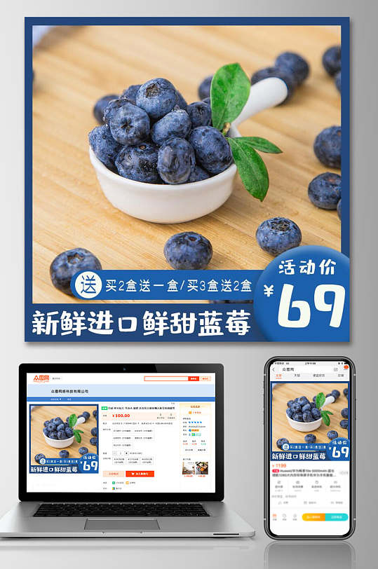 新鲜进口蓝莓水果电商主图-众图网