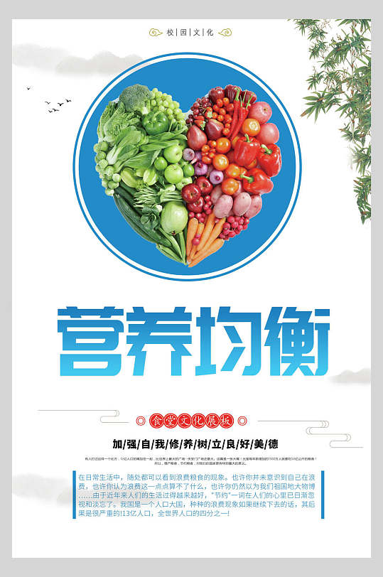 蓝白营养均衡食堂文化标语宣传挂画海报