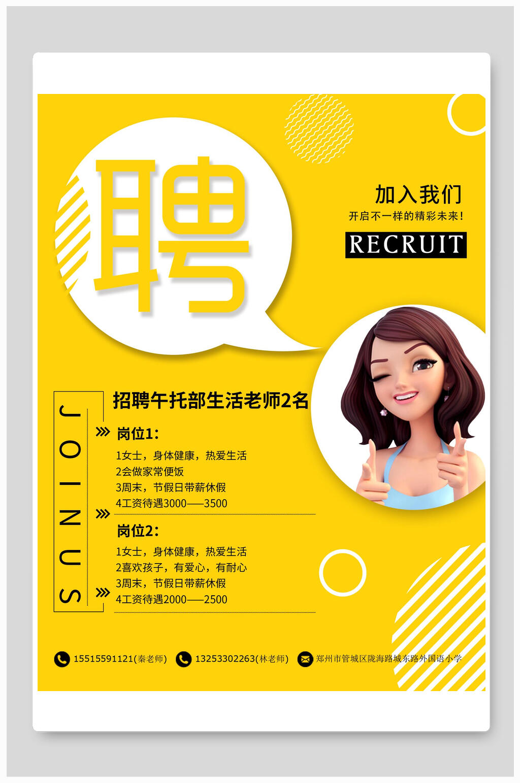 黄色招聘宣传海报素材