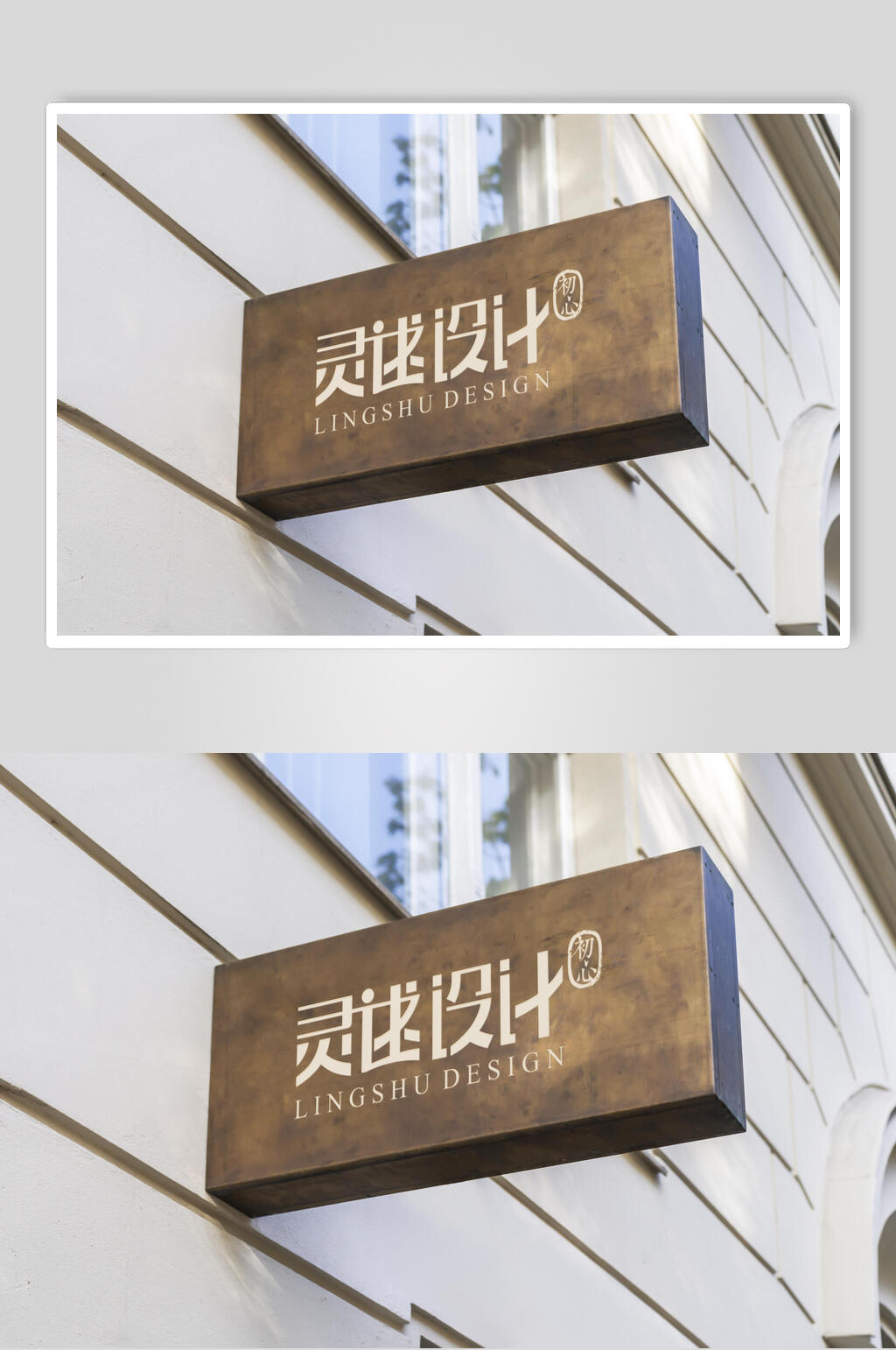 店铺门头招牌展示复古样机设计素材