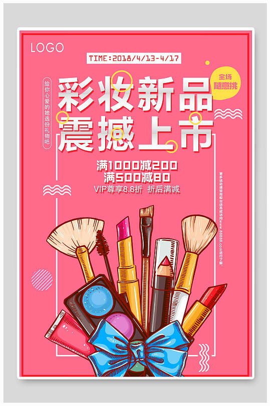 彩妆新品震撼上市女性美妆海报