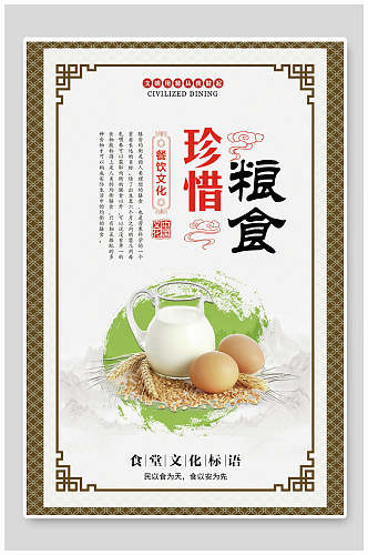 中式清新珍惜粮食饮食餐饮文化海报