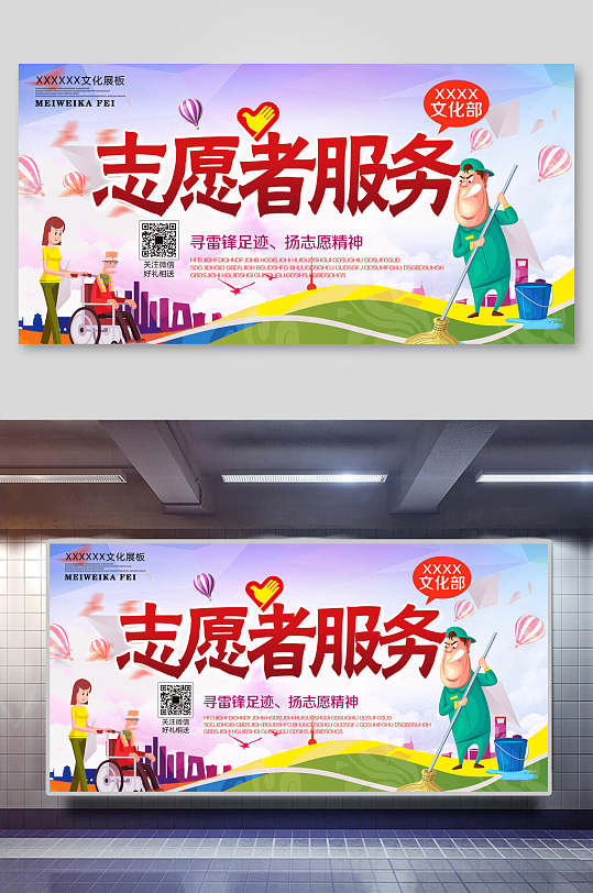 志愿者服务宣传展板