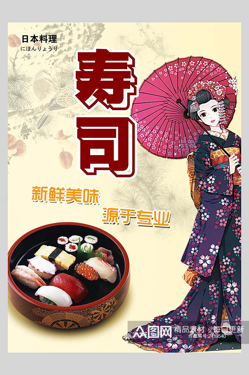 新鲜美味日本寿司美食海报素材