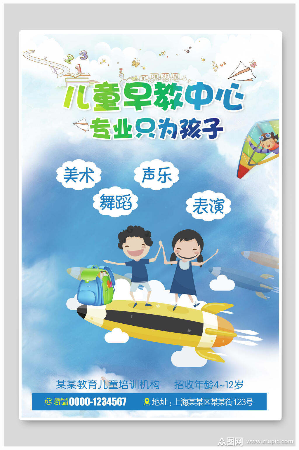 水彩蓝白儿童早教培训海报