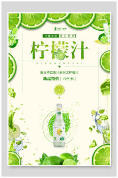 绿色柠檬汁果汁饮品海报