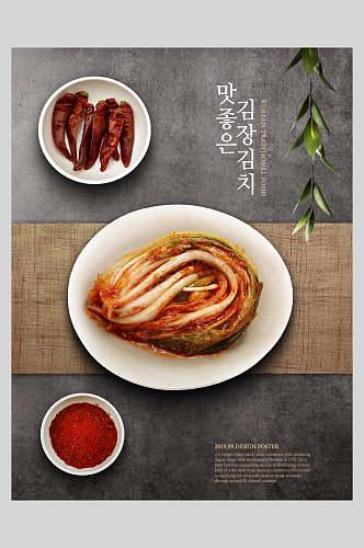 新鲜美味香辣韩国泡菜美食海报模板