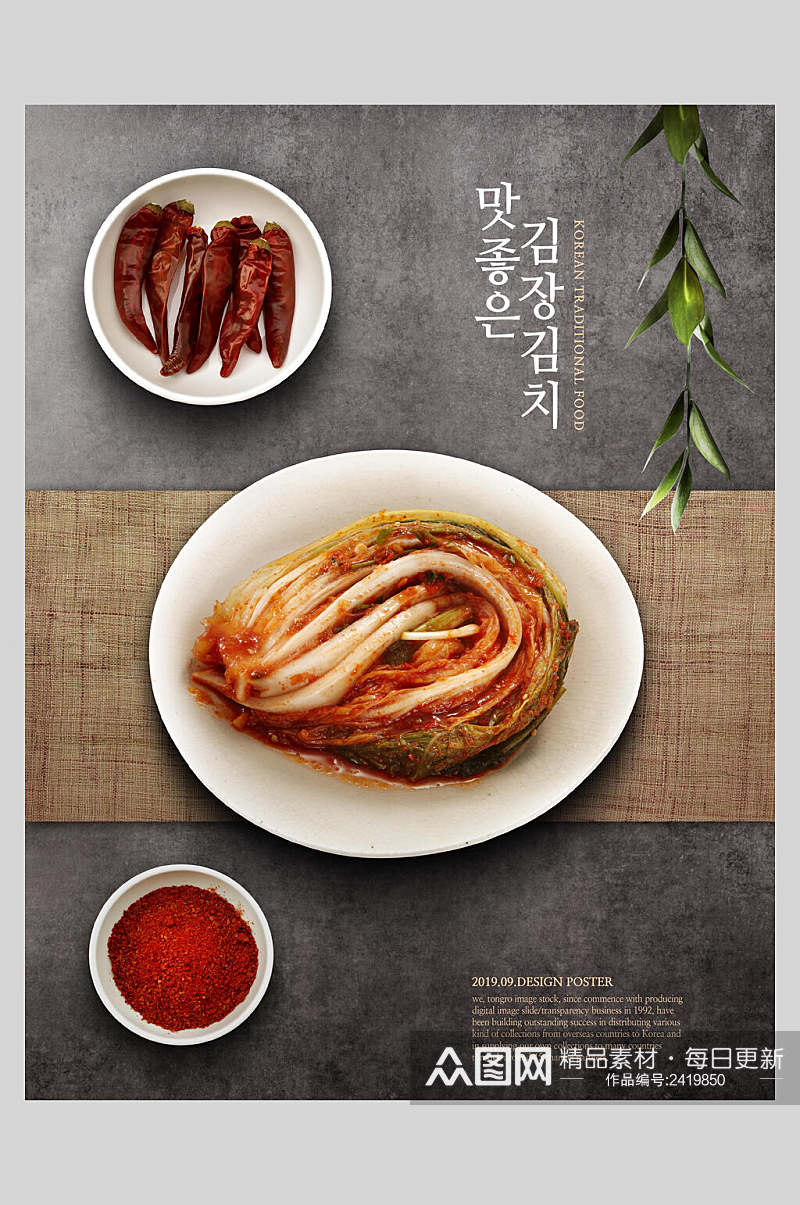 新鲜美味香辣韩国泡菜美食海报模板素材