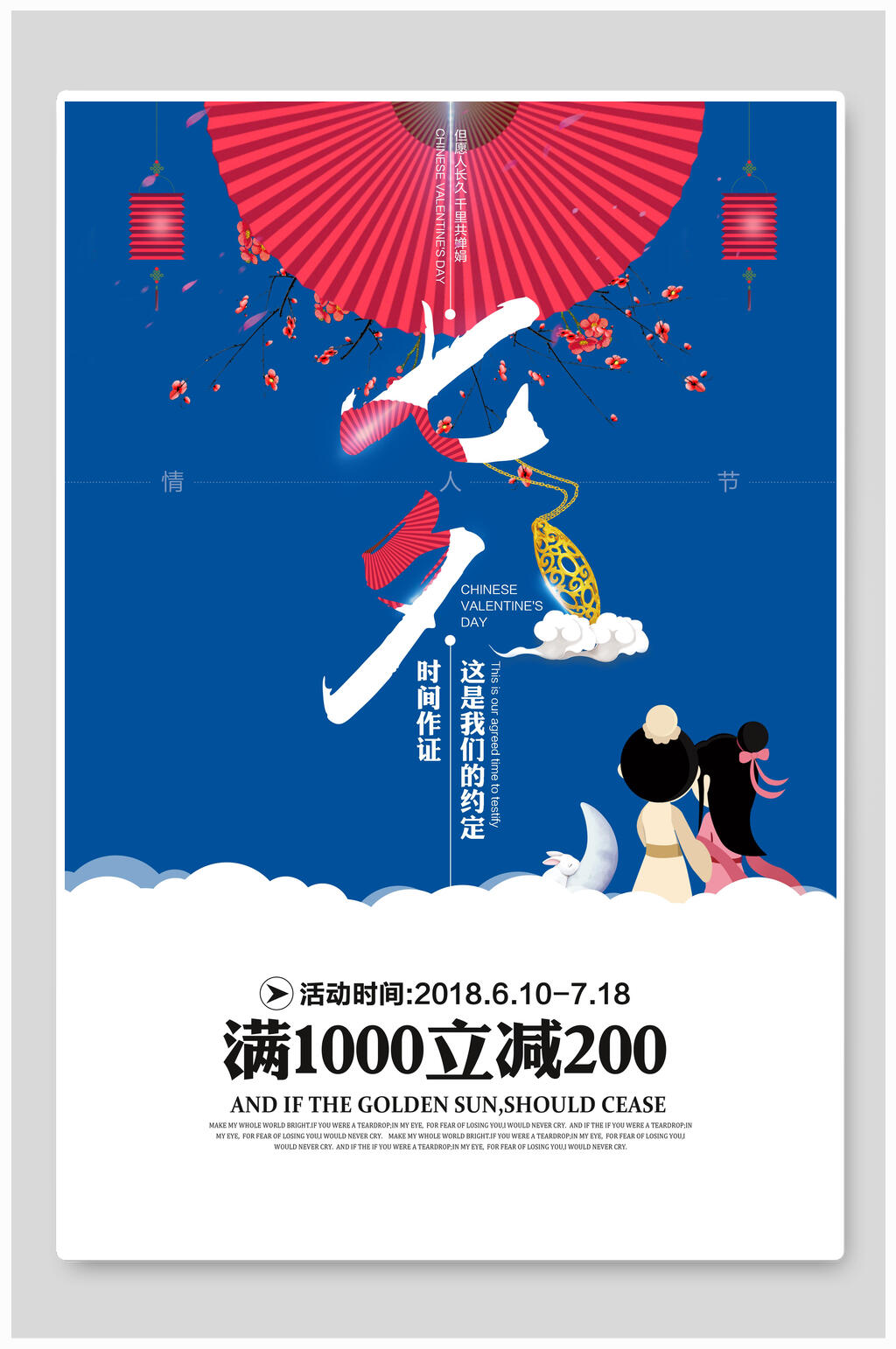 中式蓝白七夕促销海报素材