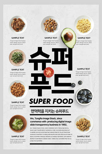 韩式蔬菜水果超市海报