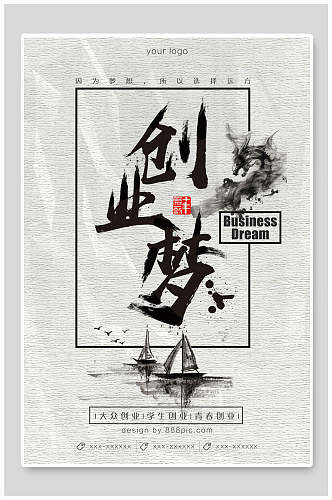 水墨风创业梦中国风节气节日海报
