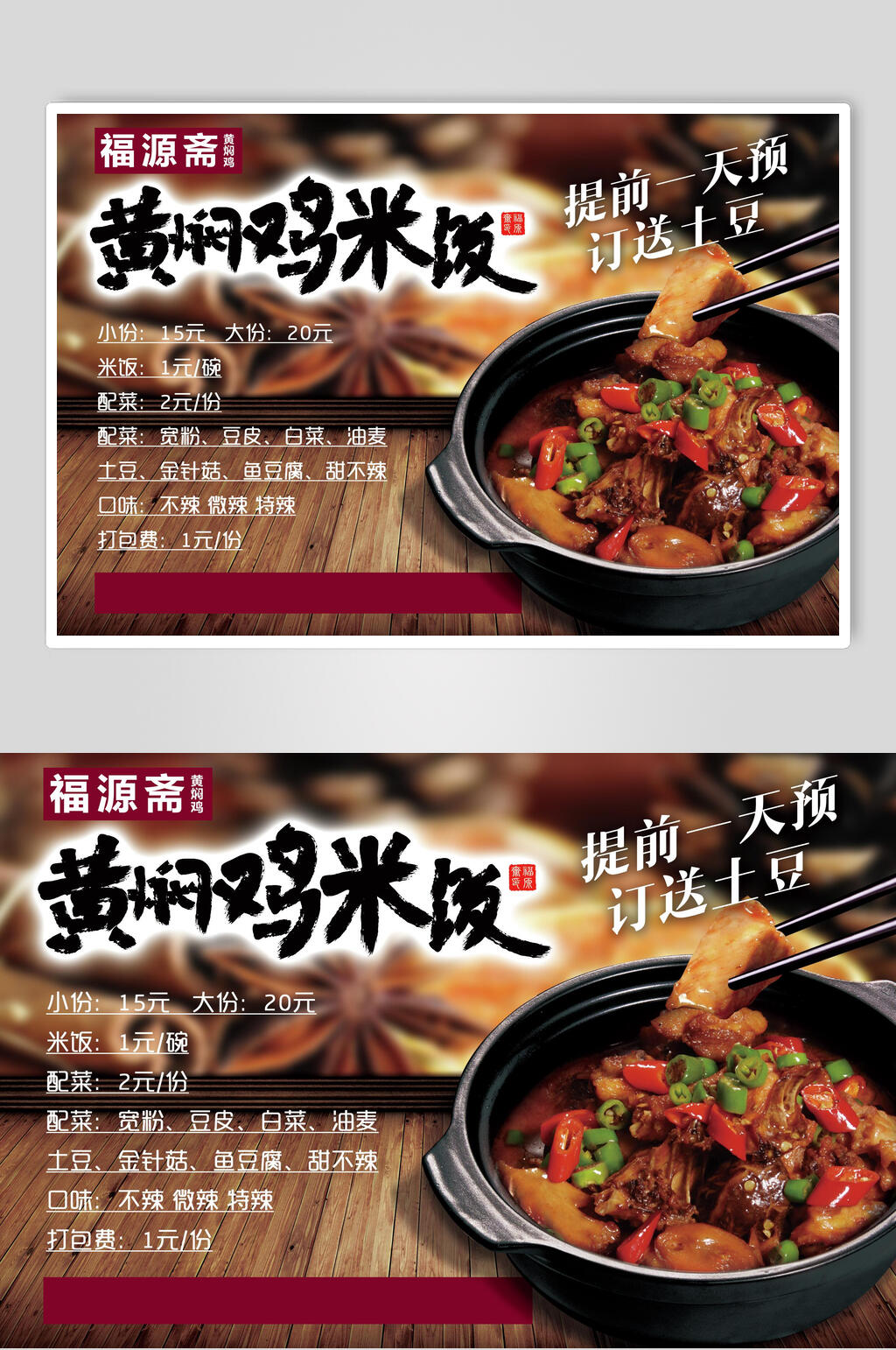 时尚美味美食黄焖鸡米饭海报素材