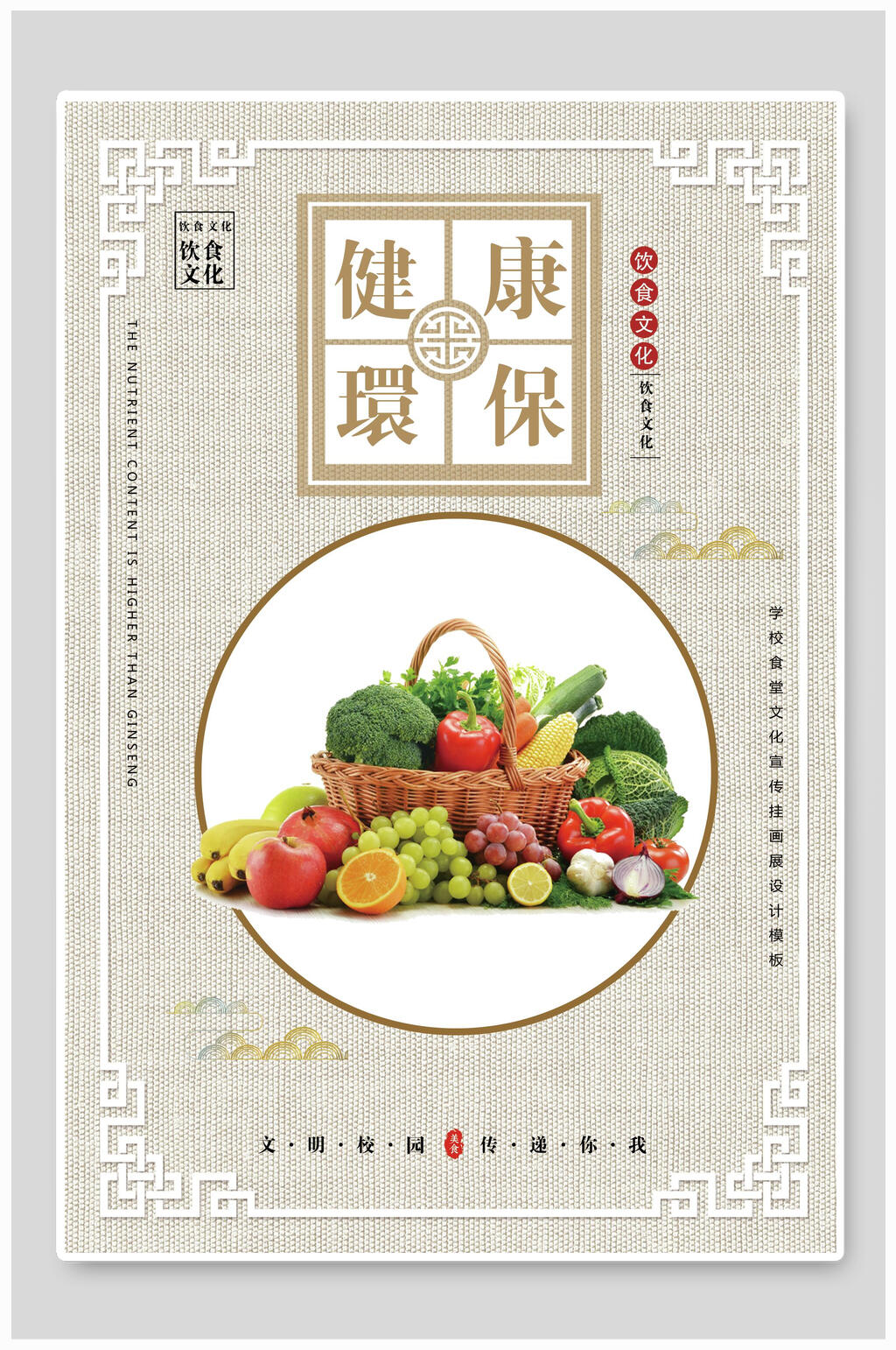 健康环保饮食餐饮文化海报素材
