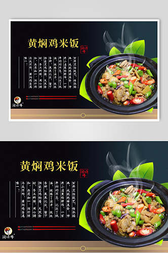 黄焖鸡米饭美食文化海报
