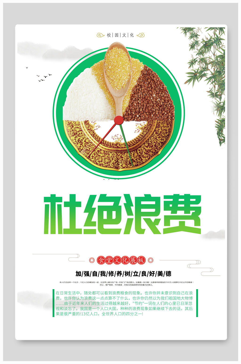 杜绝浪费饮食餐饮文化海报素材