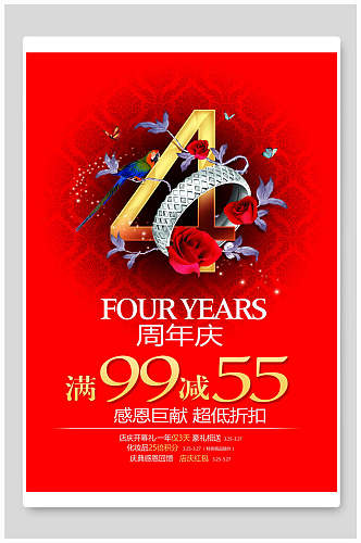红色花鸟周年庆店庆宣传海报