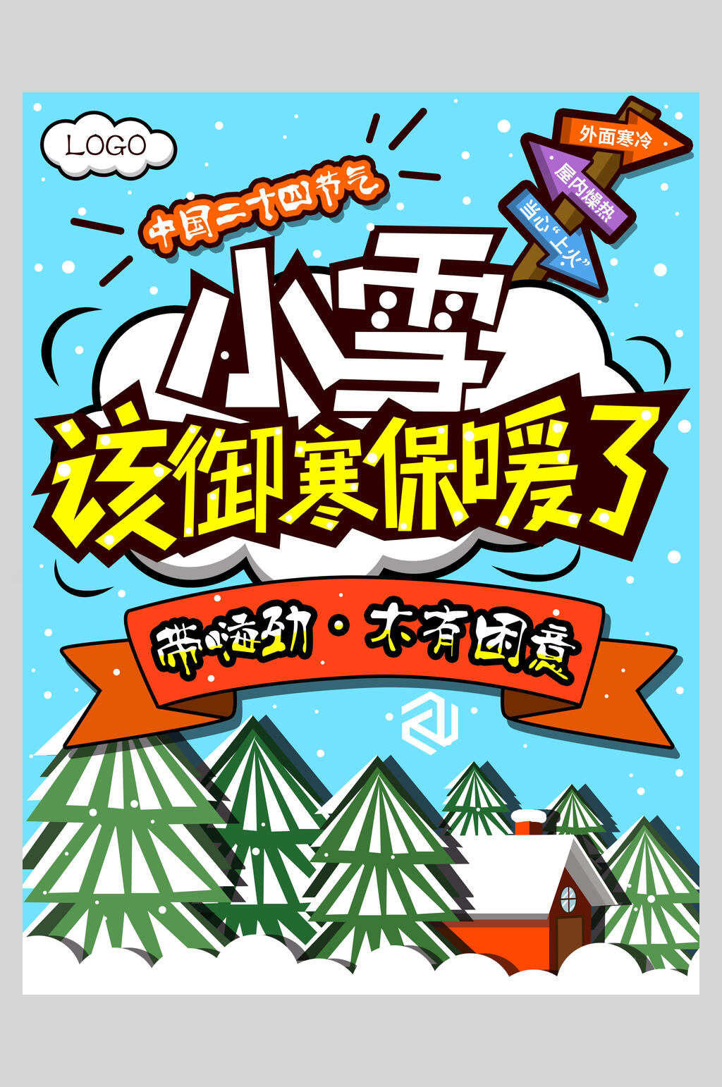 该御寒保暖了小雪海报素材
