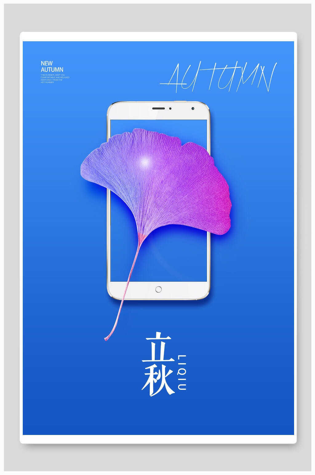 简洁蓝色立秋传统节气海报素材