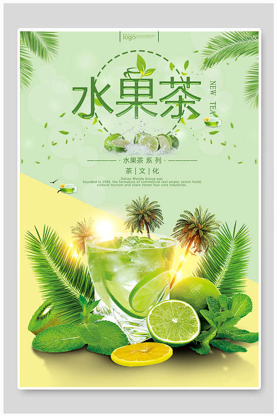 清新绿色水果茶饮品海报