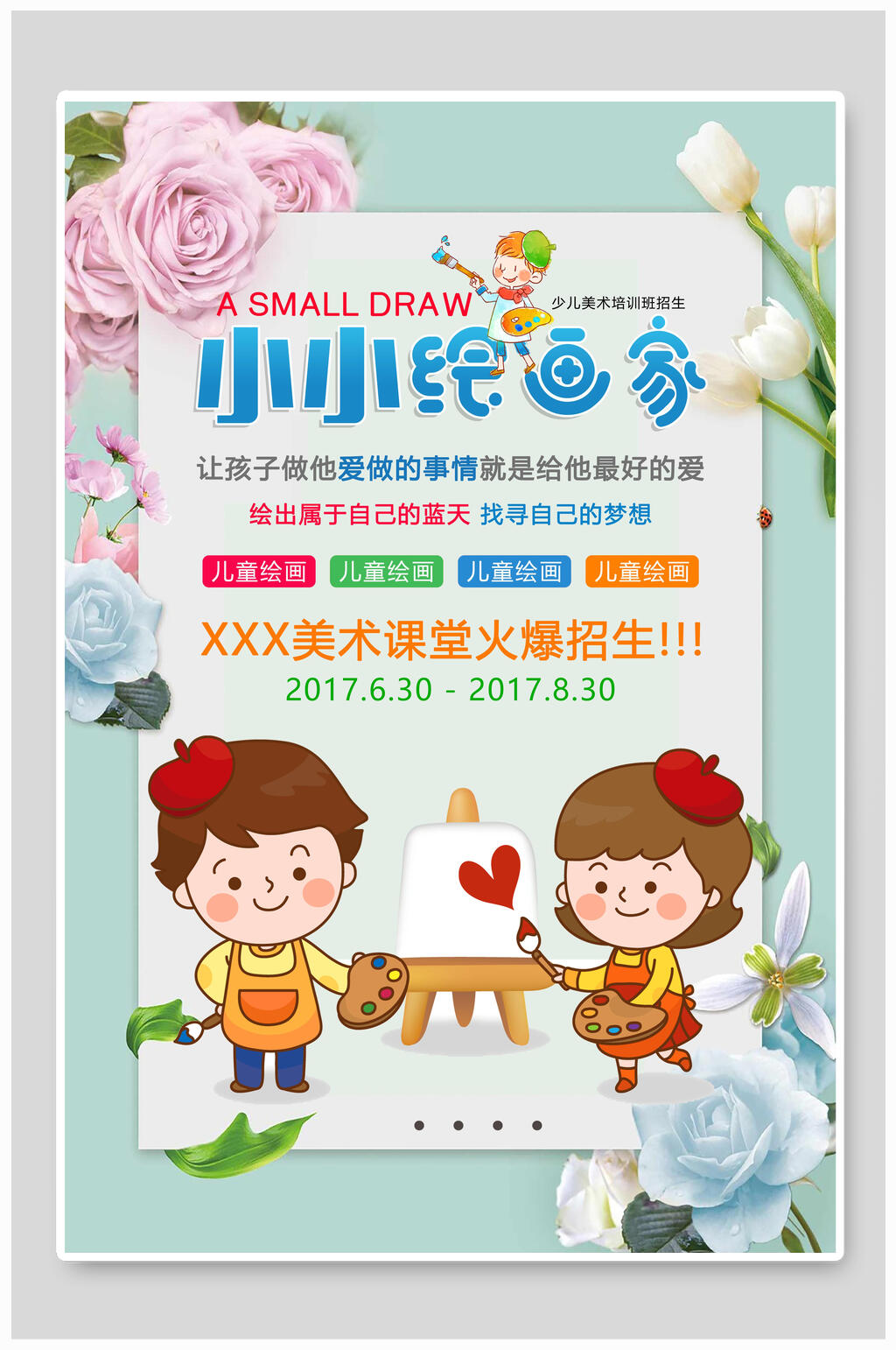 唯美卡通小小绘画家少儿美术海报素材