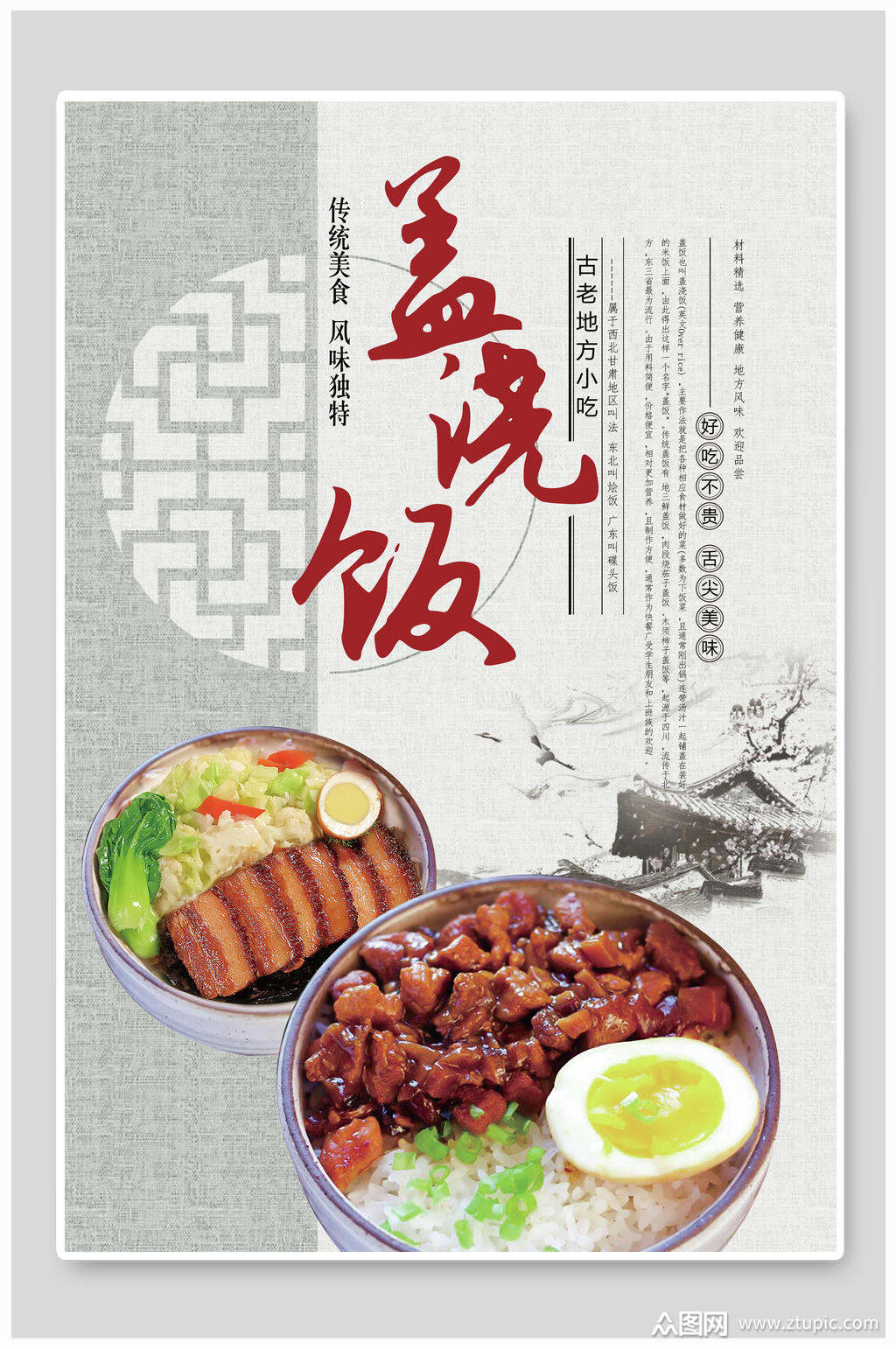 中式灰色盖浇饭快餐美食海报素材