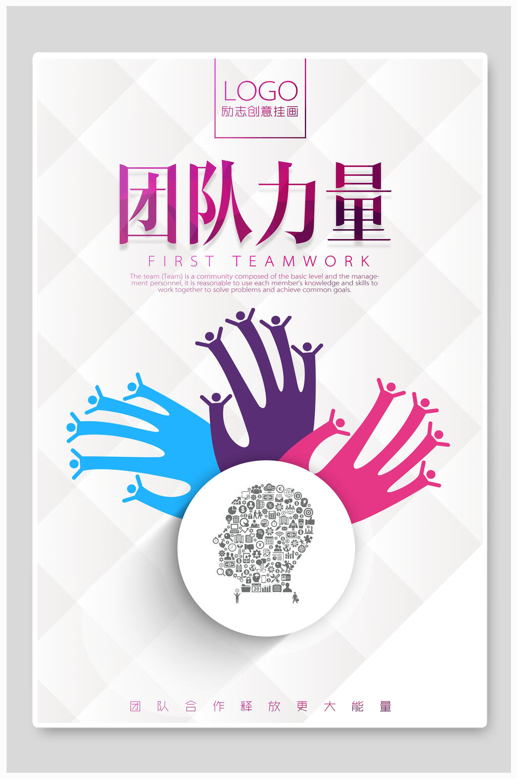 团队力量励志奋斗精神海报素材