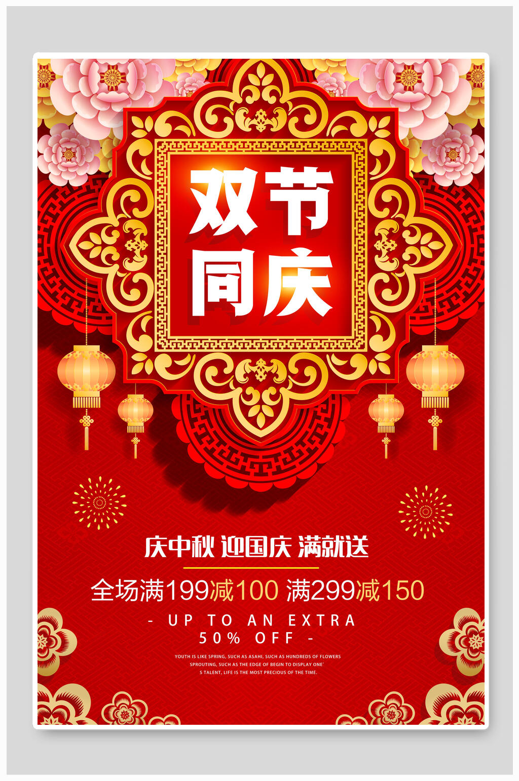 中国风大气国庆中秋海报素材