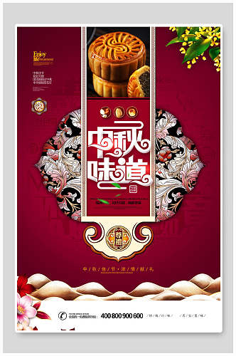 中国风红色中秋节味道海报