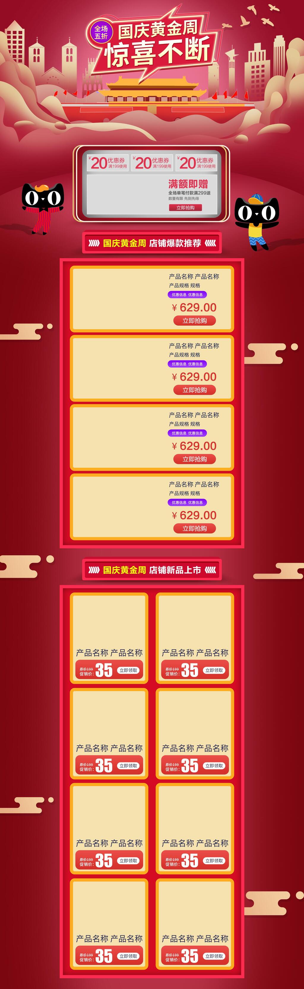 国庆黄金周惊喜不断电商详情页素材
