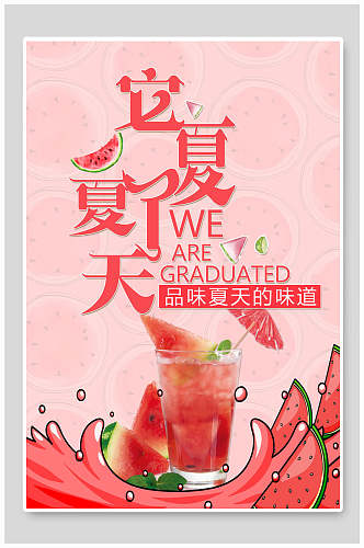 创意红色夏天水果饮料鲜榨果汁海报