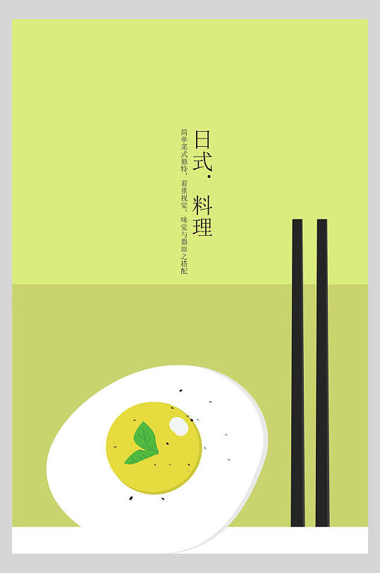极简日系料理食品海报