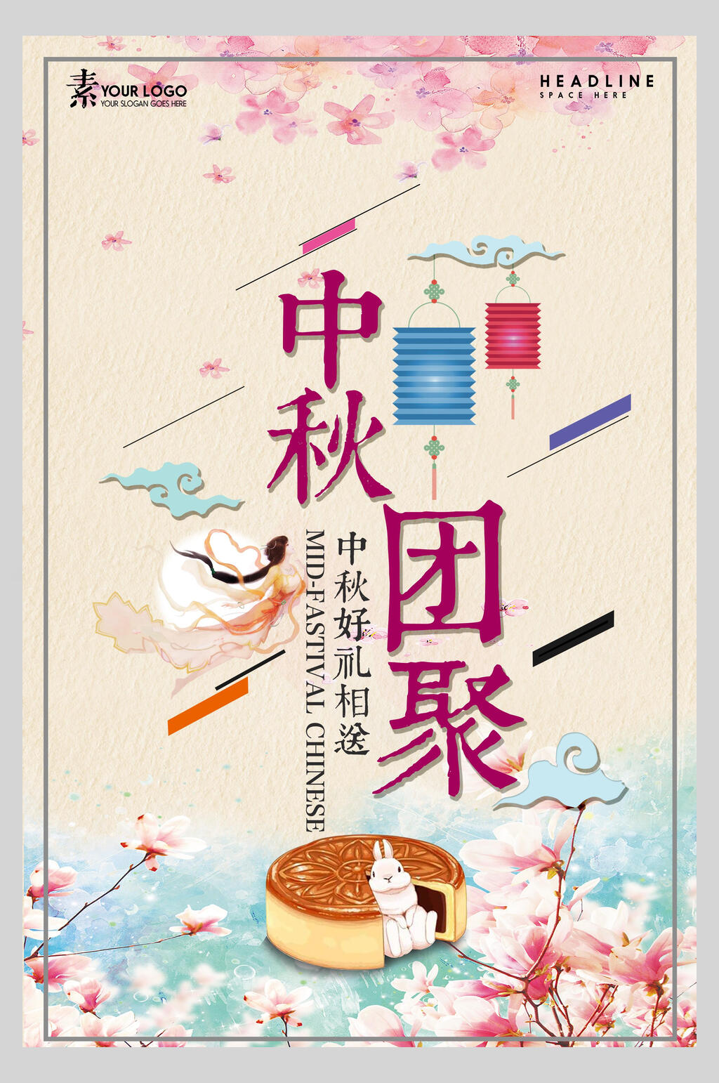 中秋节团聚月饼海报素材