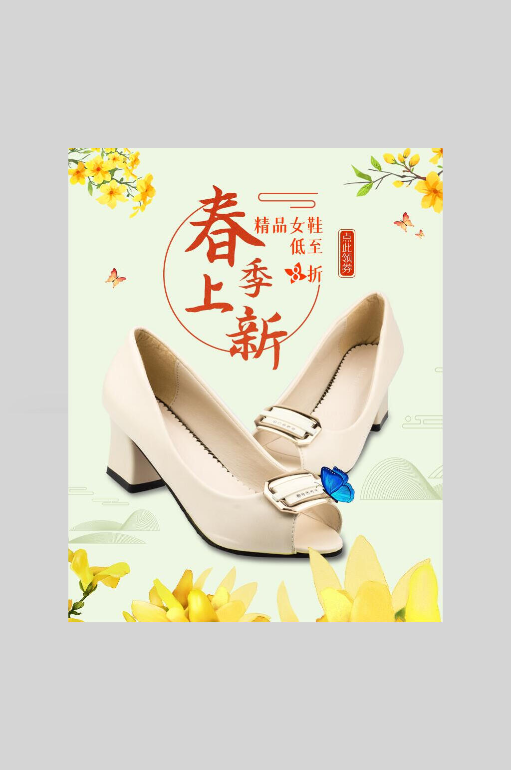 春季上新女鞋电商促销海报素材