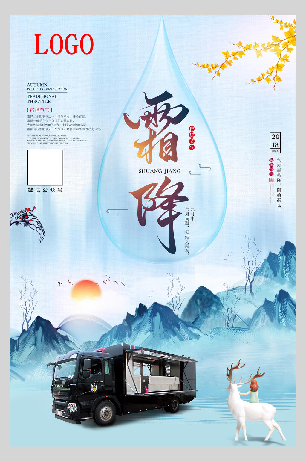时尚炫彩霜降二十四节气宣传海报素材