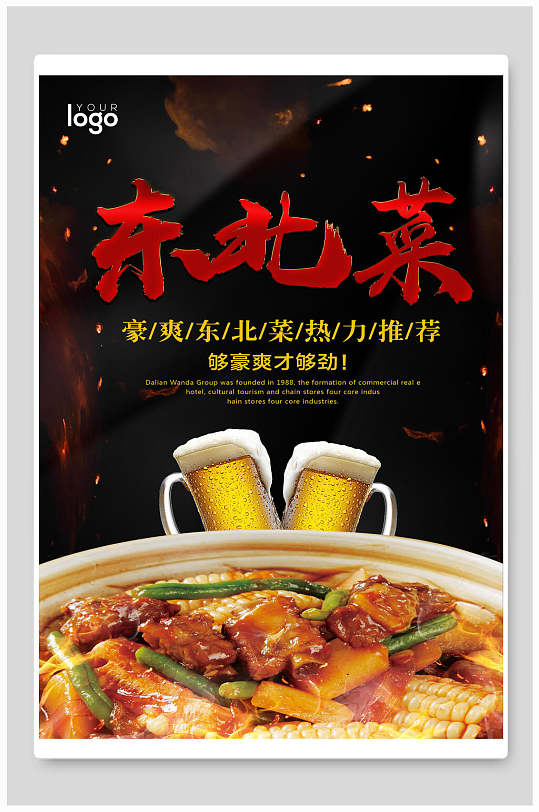 鲜香美味东北菜海报-众图网