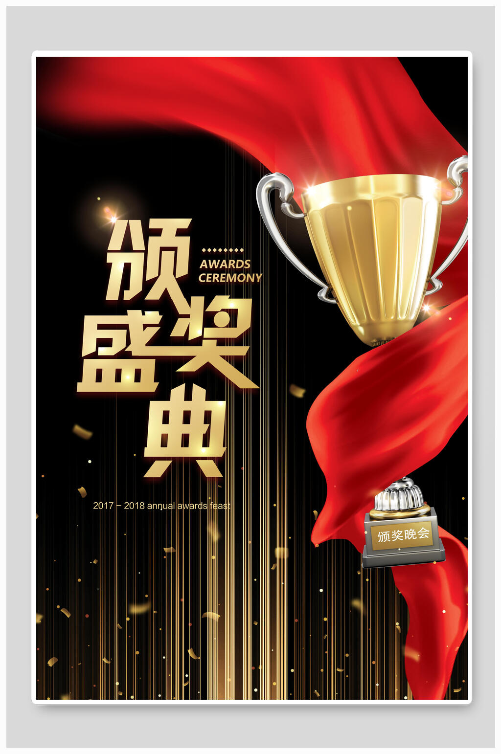 金色颁奖典礼倒计时海报背景素材