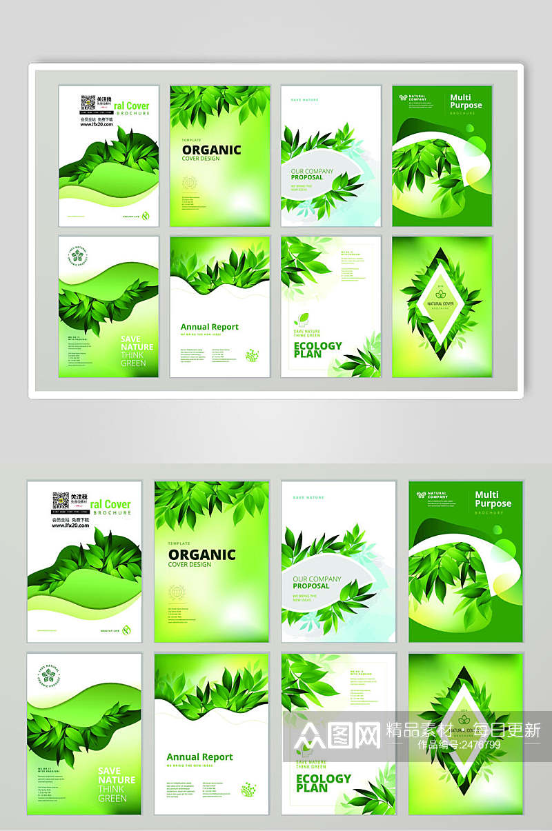 清新绿色扁平海报封面素材素材