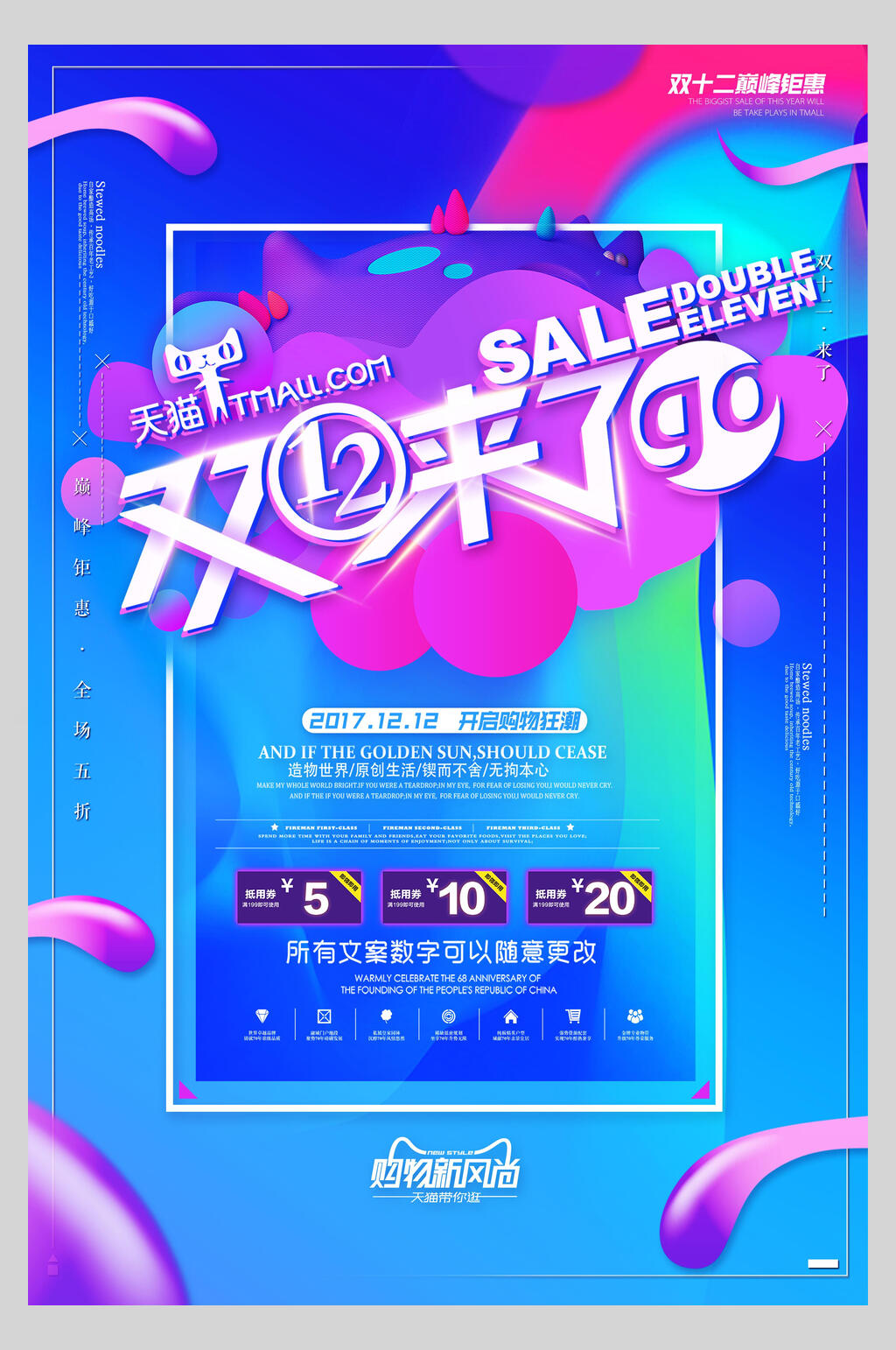 双十二来了促销海报素材